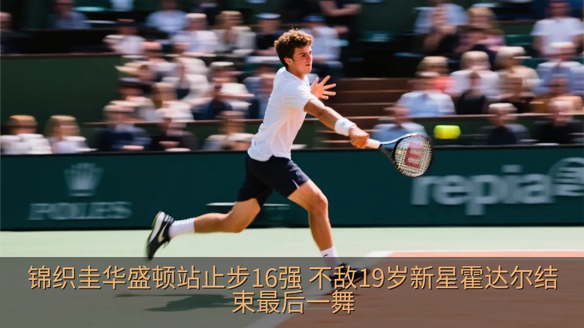 年轻男子网球选手在硬地球场挥拍击球